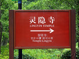 Lingyin-Tempel