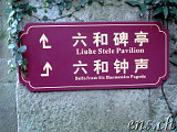 Pagode der 6 Harmonien (Liuhe-Pagode)