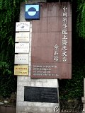 Besuch der alten Sternwarte Shanghai in Sheshan